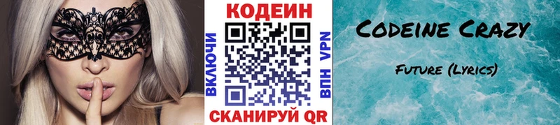 Кодеиновый сироп Lean Purple Drank  наркотики  Новоржев 